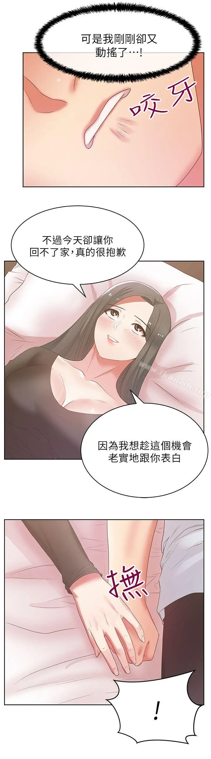 漫画《老婆的闺蜜》第17话第23张图