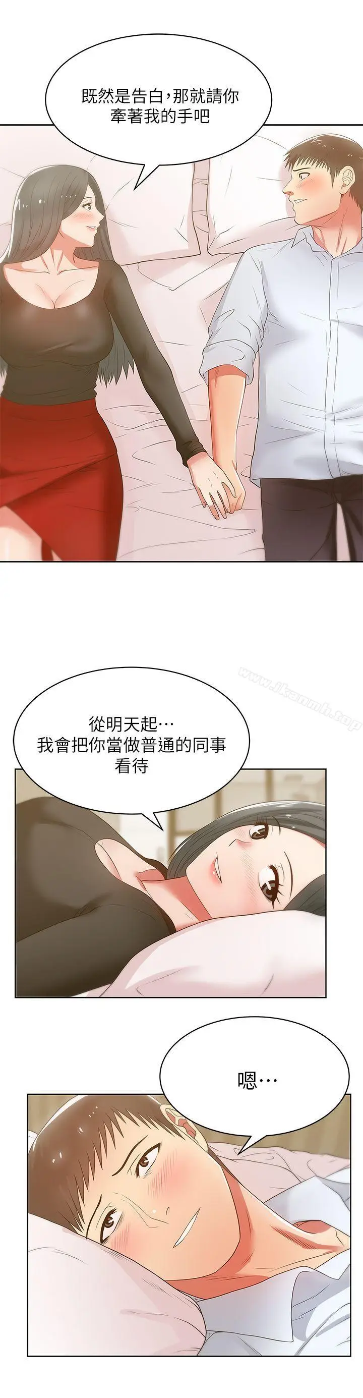 漫画《老婆的闺蜜》第17话第24张图
