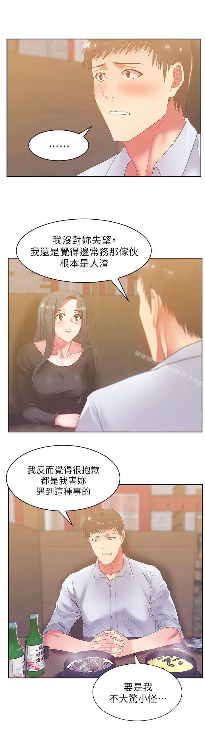 漫画《老婆的闺蜜》第17话第3张图