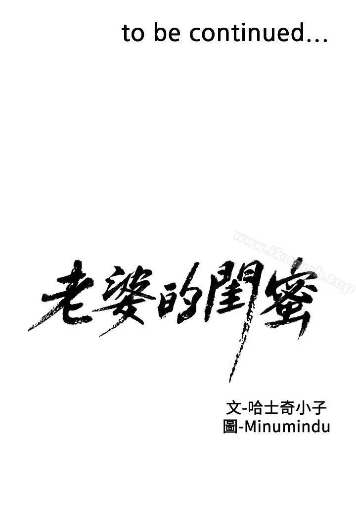 漫画《老婆的闺蜜》第17话第33张图