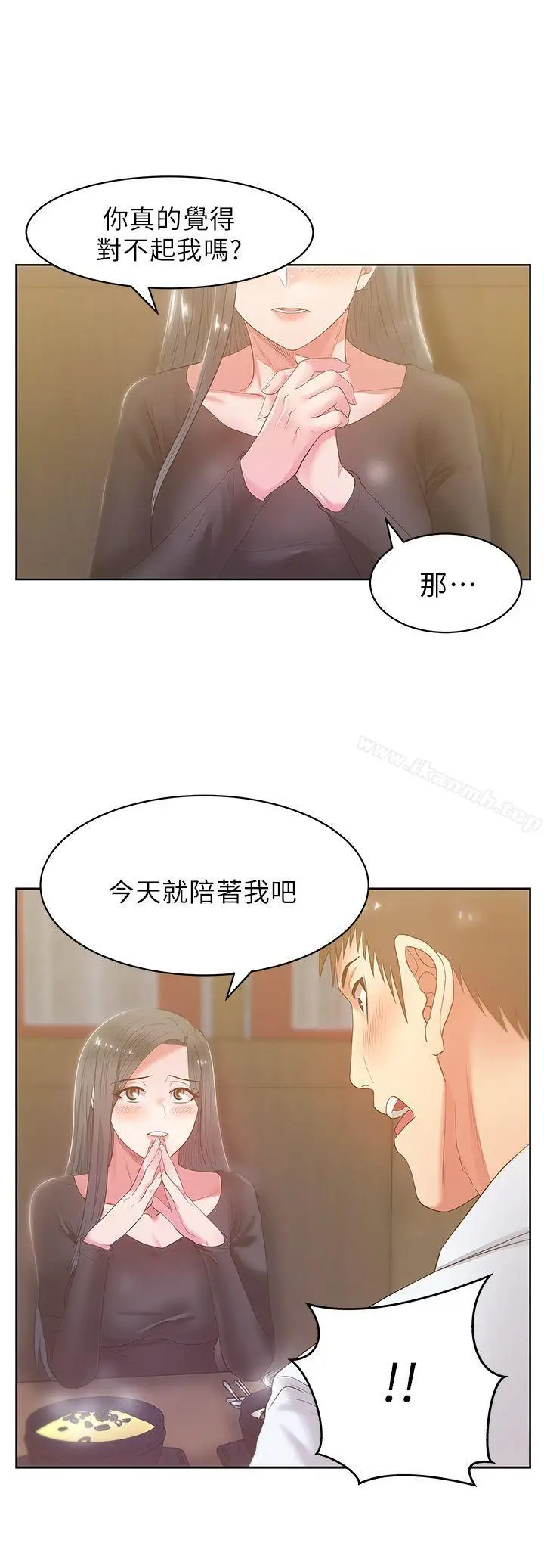 漫画《老婆的闺蜜》第17话第4张图