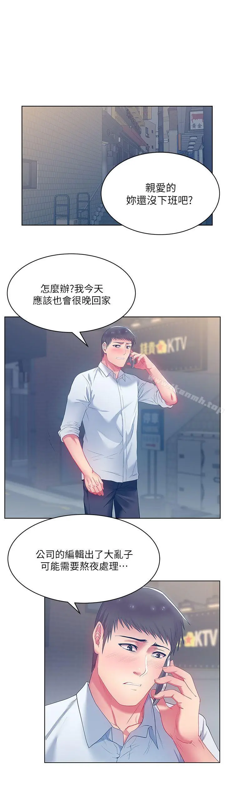 漫画《老婆的闺蜜》第17话第5张图