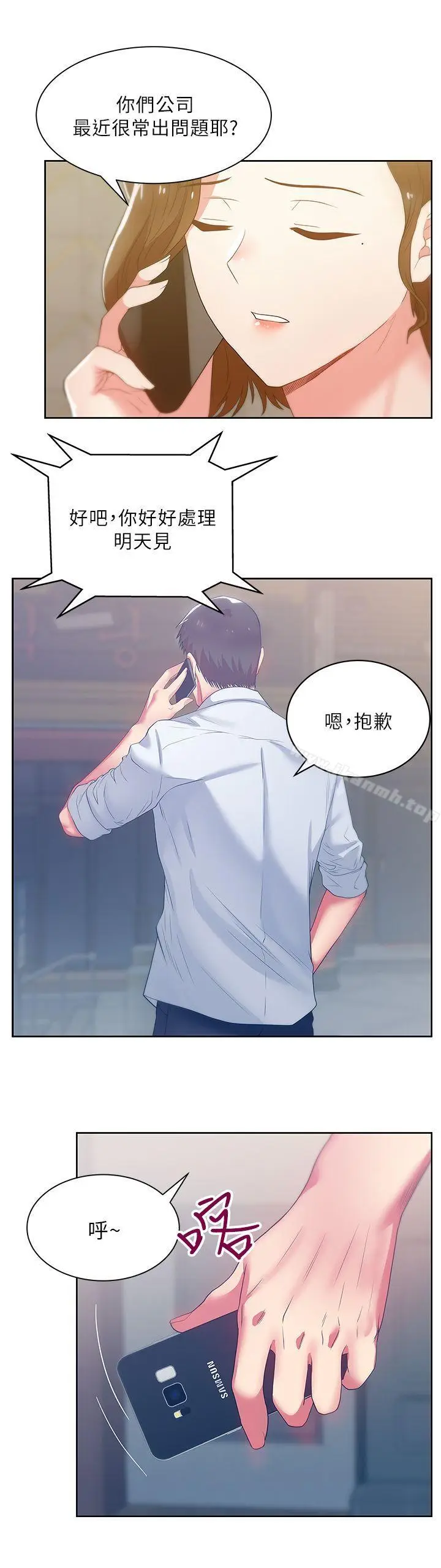 漫画《老婆的闺蜜》第17话第6张图