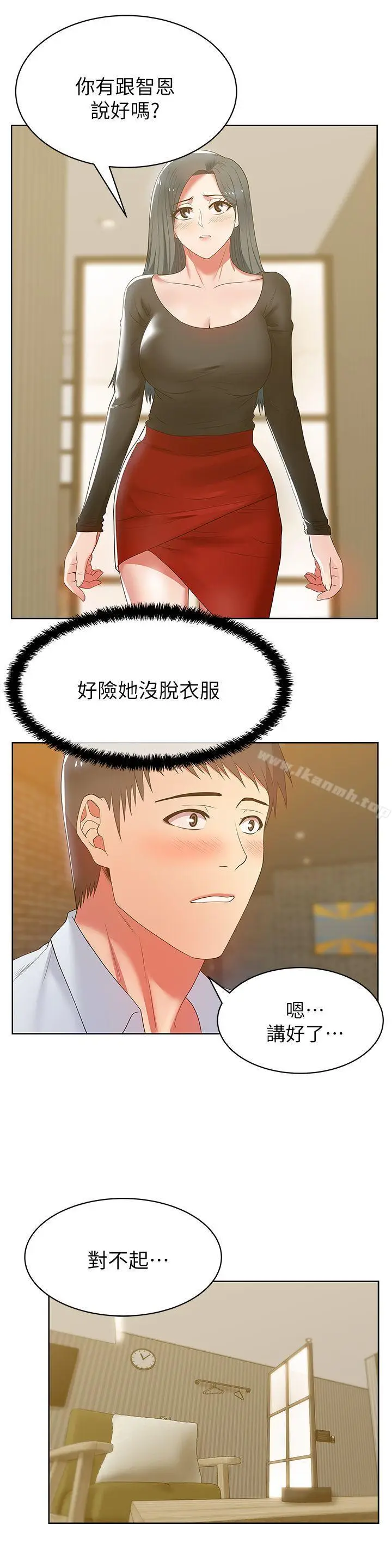漫画《老婆的闺蜜》第17话第9张图