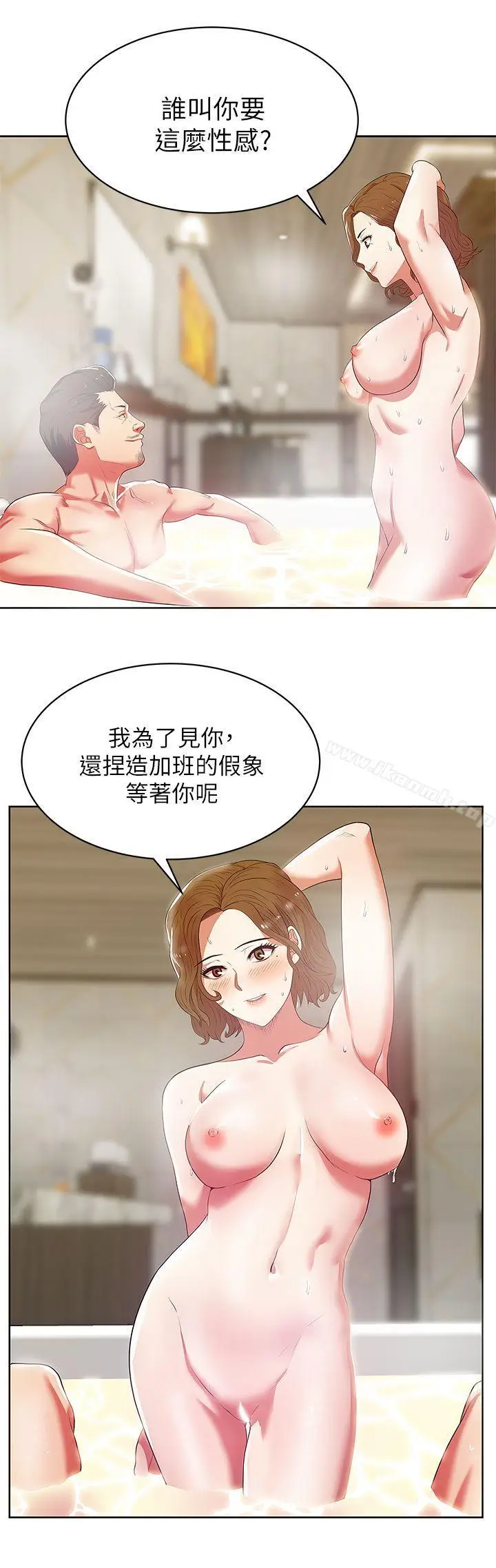 漫画《老婆的闺蜜》第18话第11张图