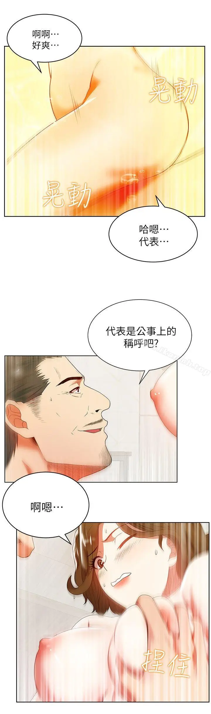 漫画《老婆的闺蜜》第18话第14张图
