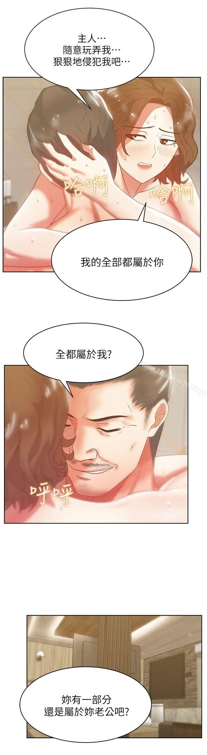 漫画《老婆的闺蜜》第18话第16张图