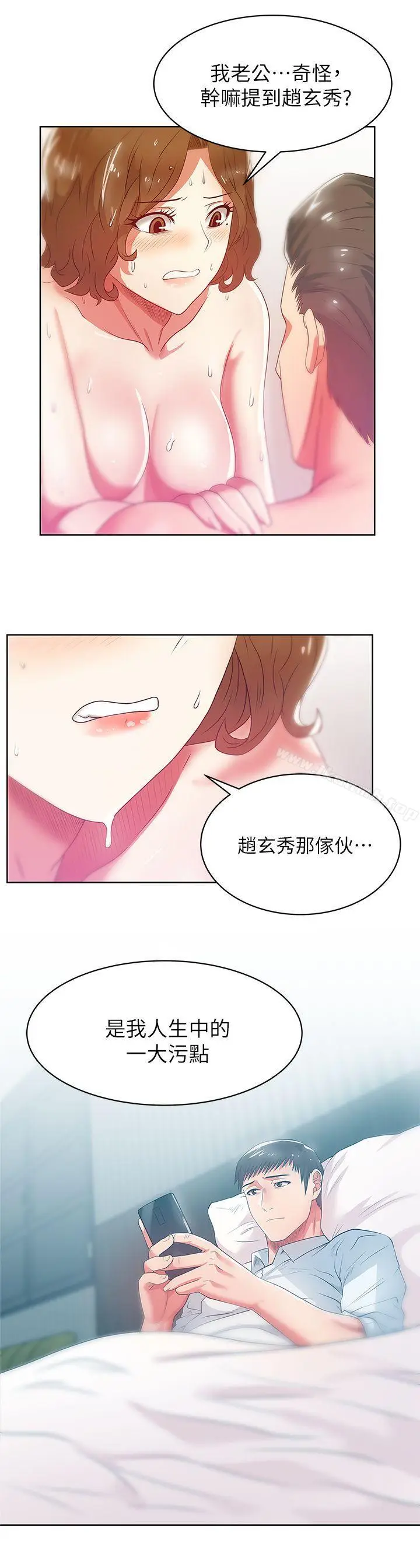 漫画《老婆的闺蜜》第18话第17张图