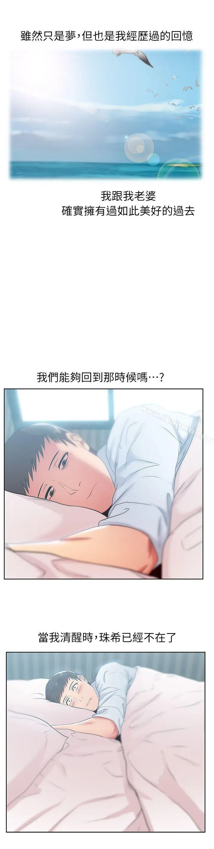 漫画《老婆的闺蜜》第18话第3张图