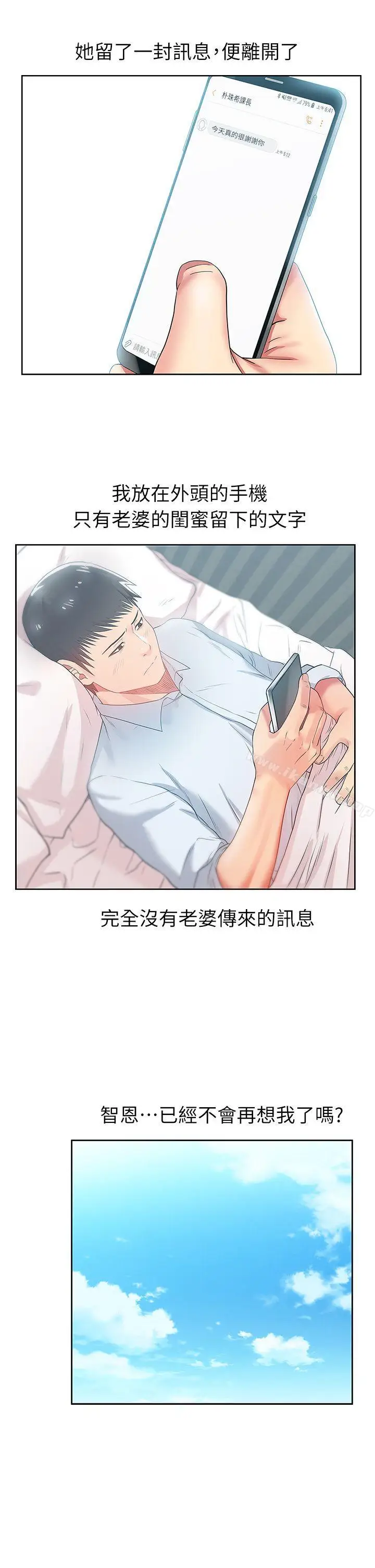 漫画《老婆的闺蜜》第18话第4张图