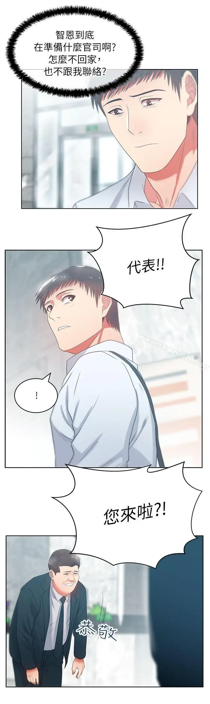 漫画《老婆的闺蜜》第19话第11张图