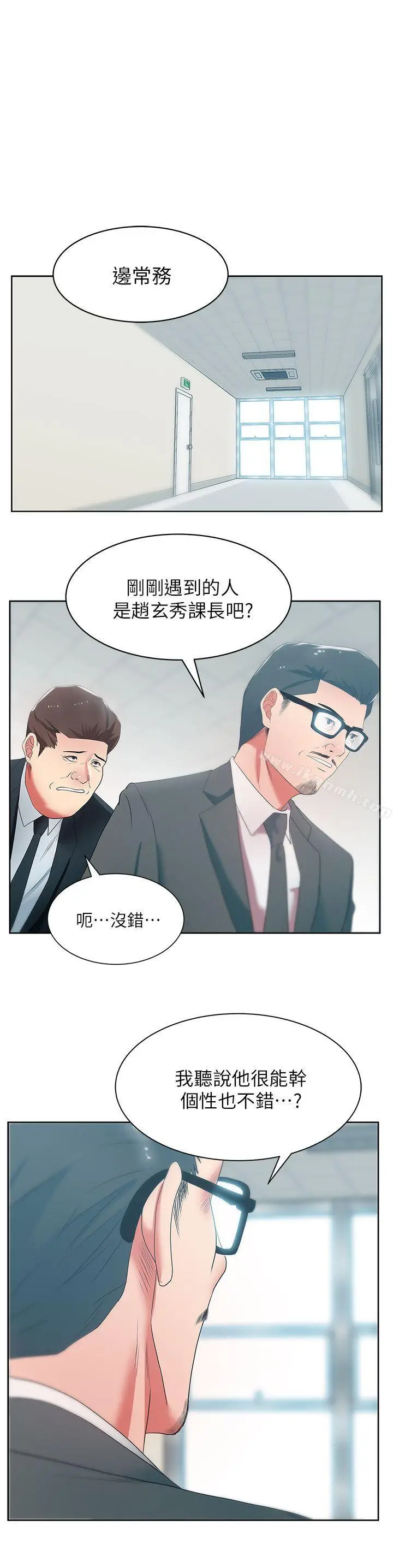 漫画《老婆的闺蜜》第19话第19张图