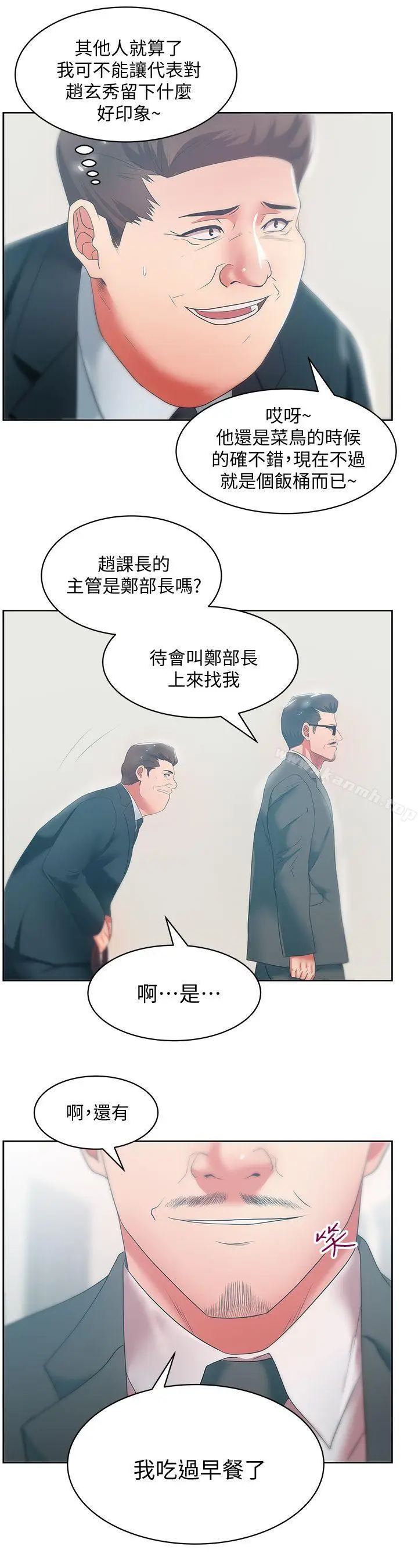 漫画《老婆的闺蜜》第19话第20张图