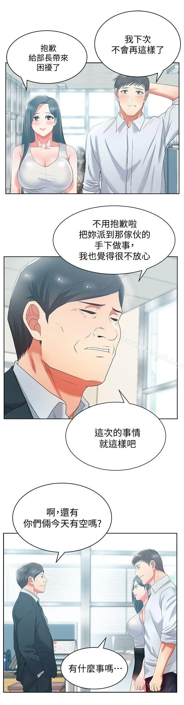 漫画《老婆的闺蜜》第19话第24张图