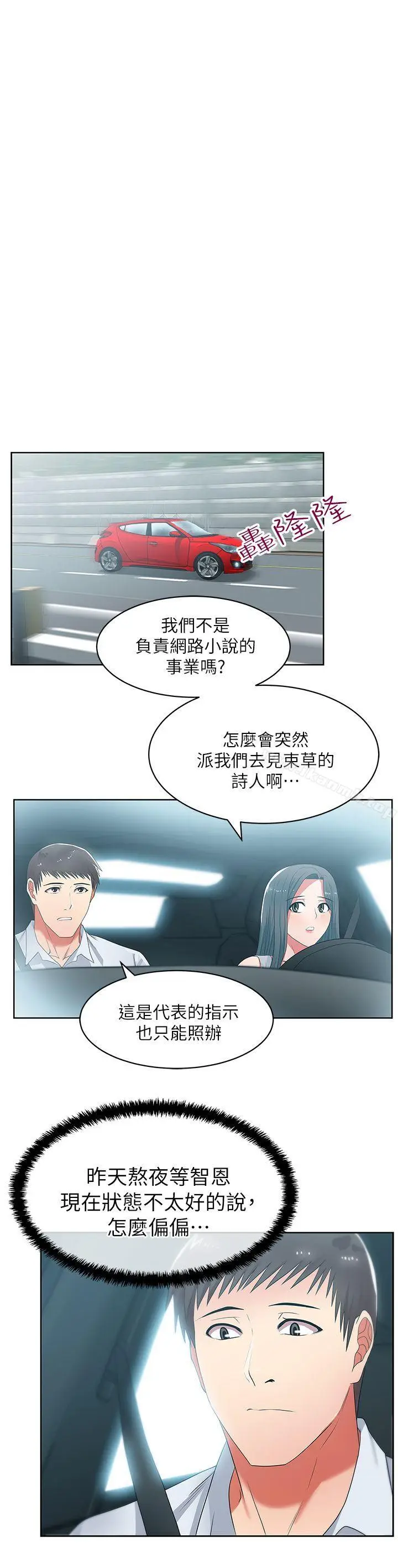 漫画《老婆的闺蜜》第19话第26张图