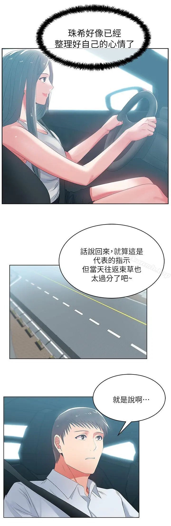 漫画《老婆的闺蜜》第19话第28张图