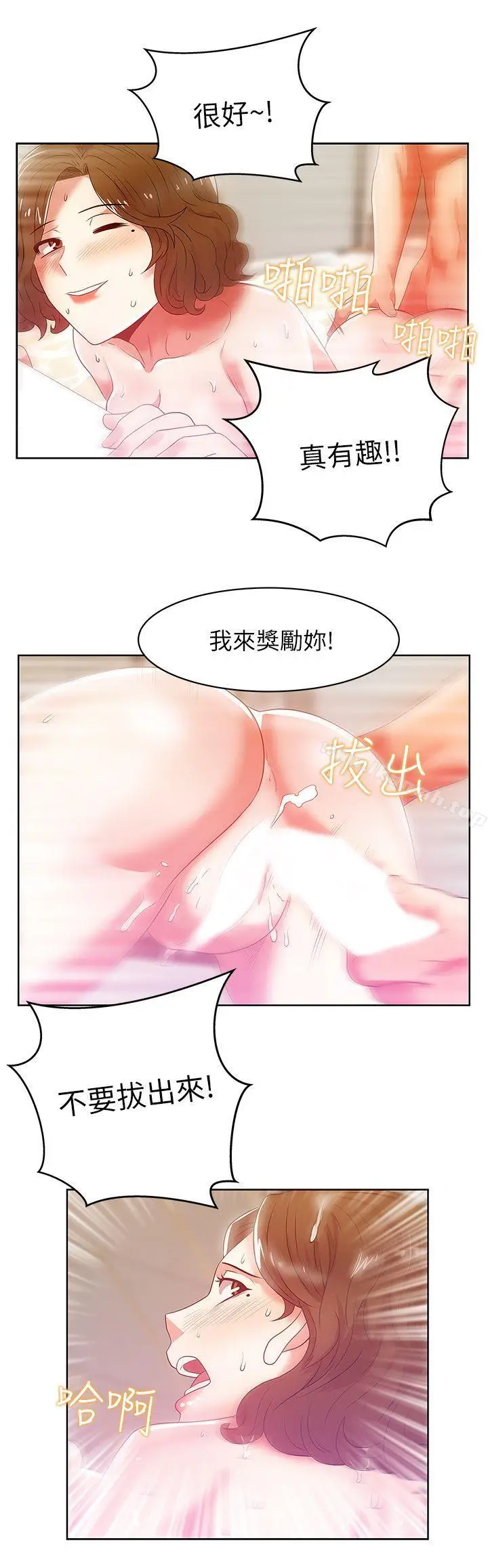 漫画《老婆的闺蜜》第19话第3张图