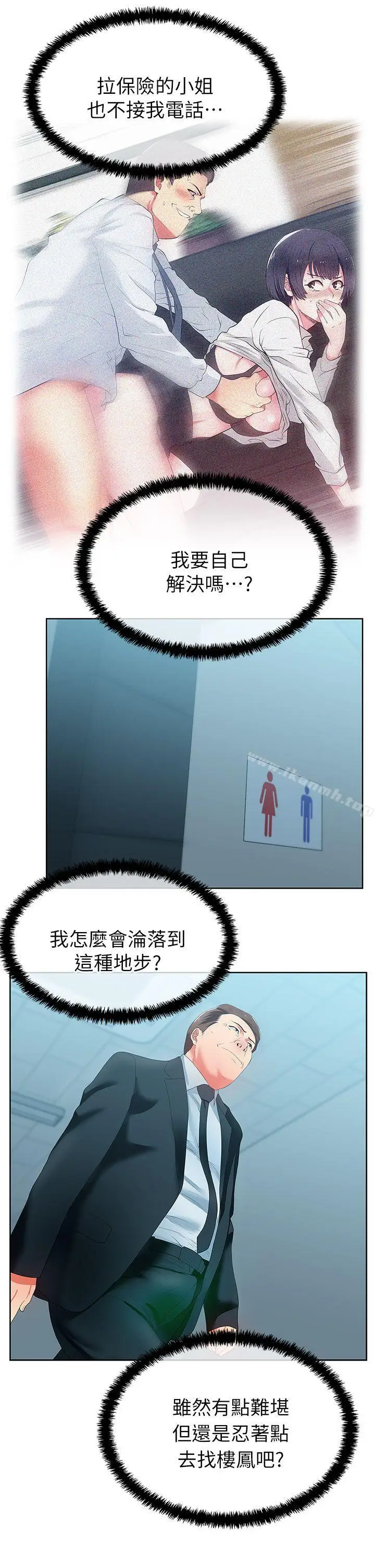 漫画《老婆的闺蜜》第19话第32张图