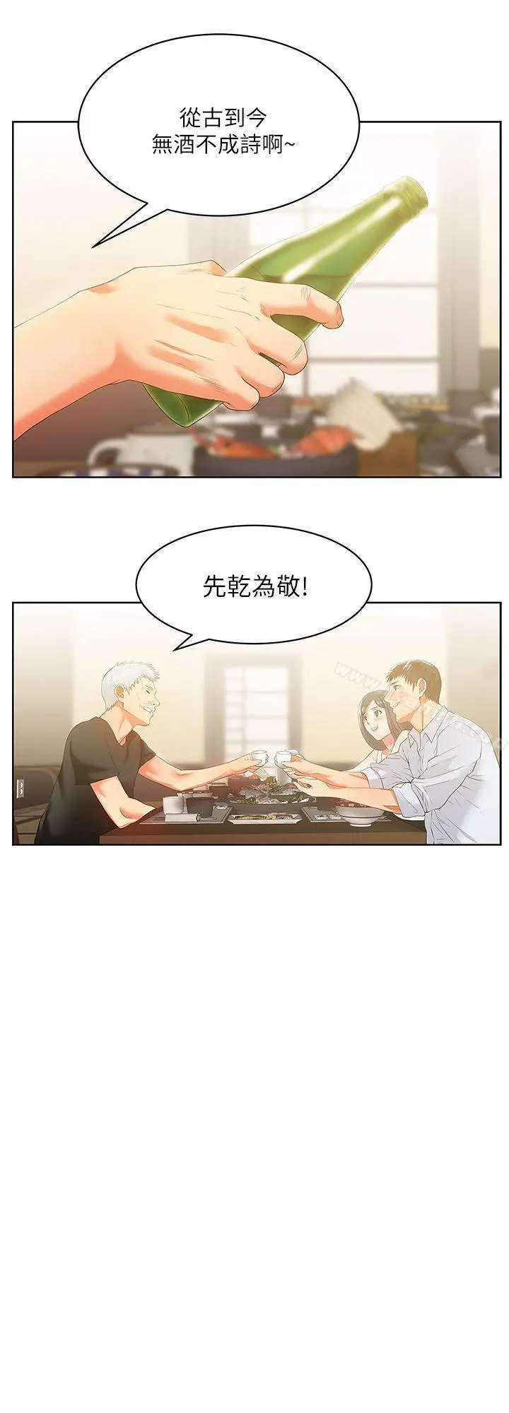 漫画《老婆的闺蜜》第20话第10张图
