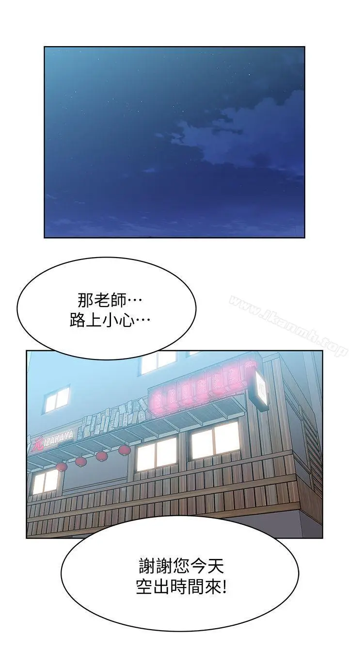 漫画《老婆的闺蜜》第20话第11张图