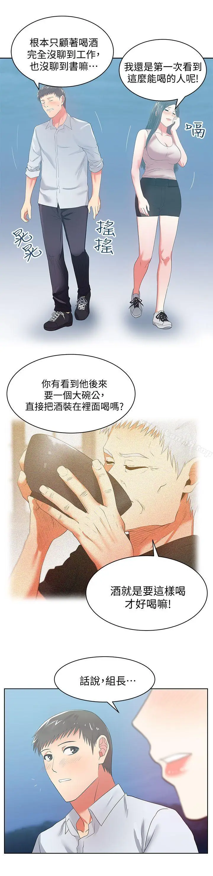漫画《老婆的闺蜜》第20话第12张图