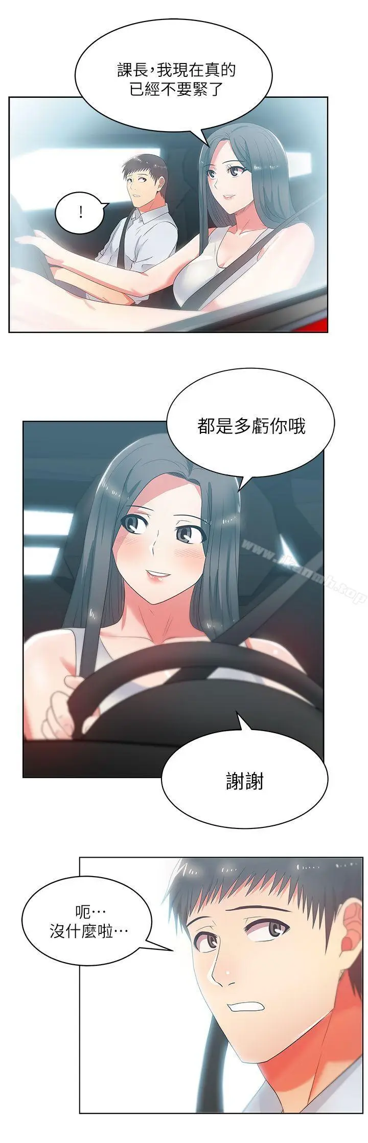 漫画《老婆的闺蜜》第20话第2张图