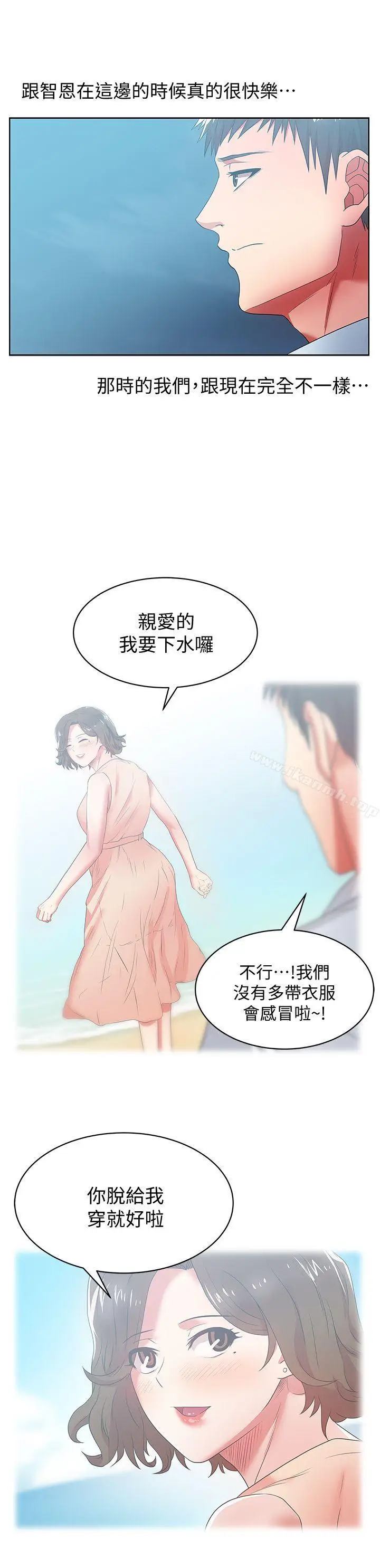 漫画《老婆的闺蜜》第20话第25张图