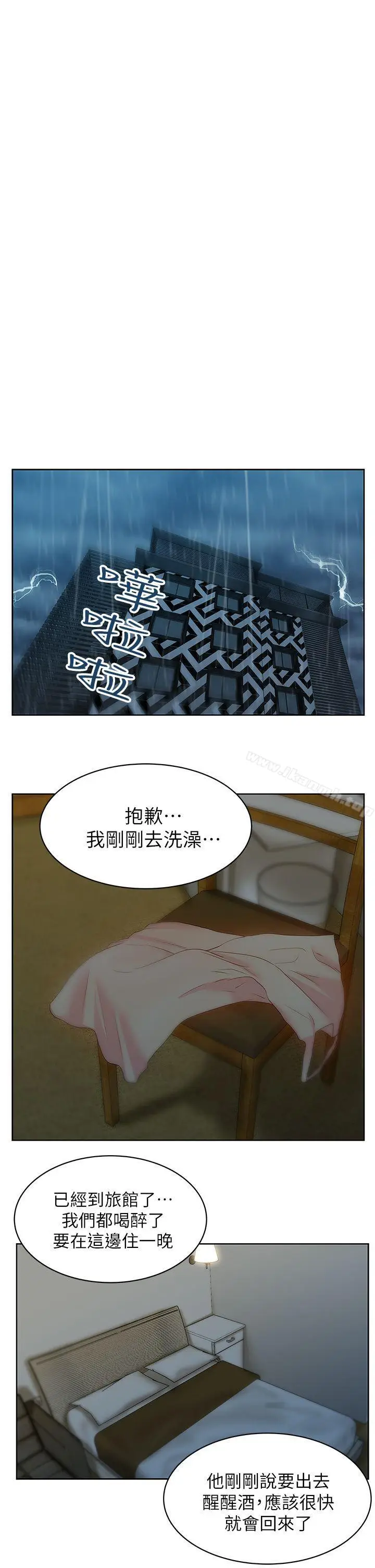 漫画《老婆的闺蜜》第20话第32张图