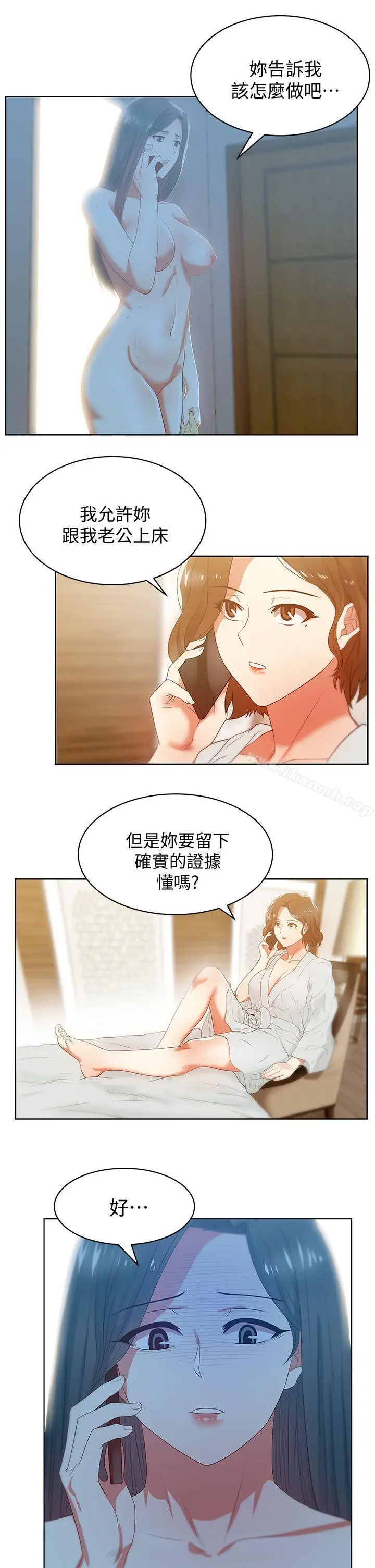 漫画《老婆的闺蜜》第20话第34张图