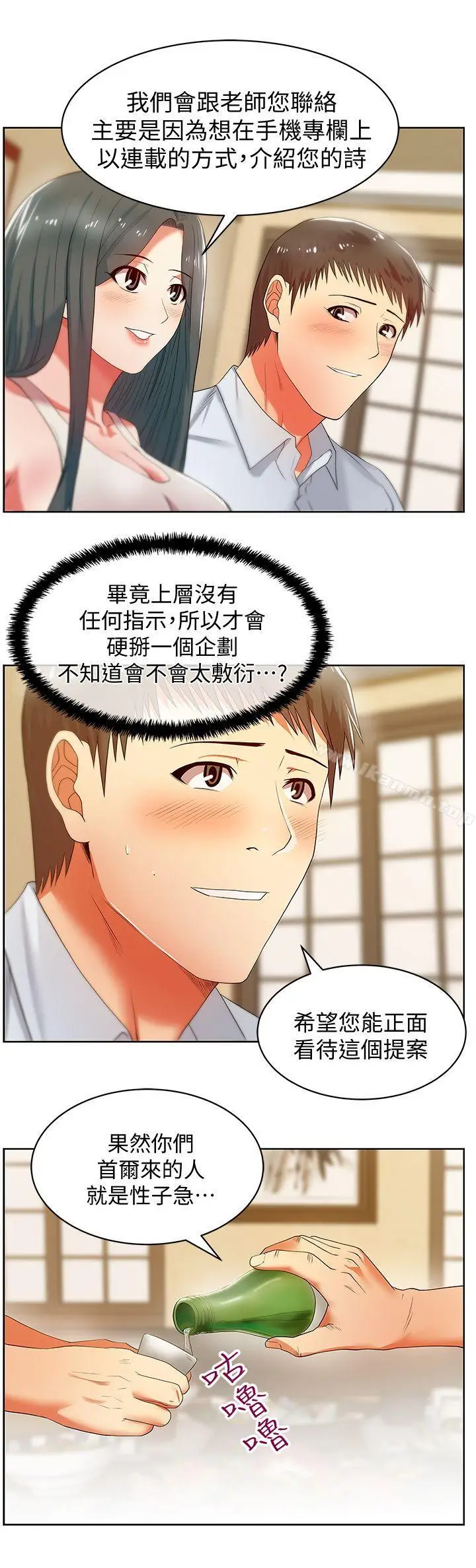 漫画《老婆的闺蜜》第20话第8张图
