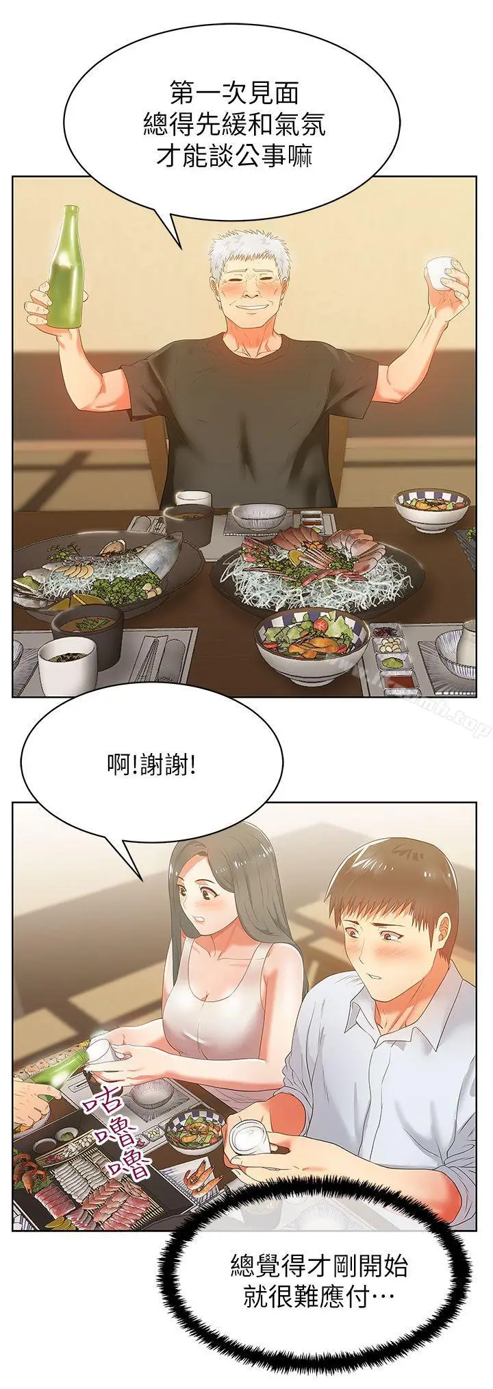 漫画《老婆的闺蜜》第20话第9张图