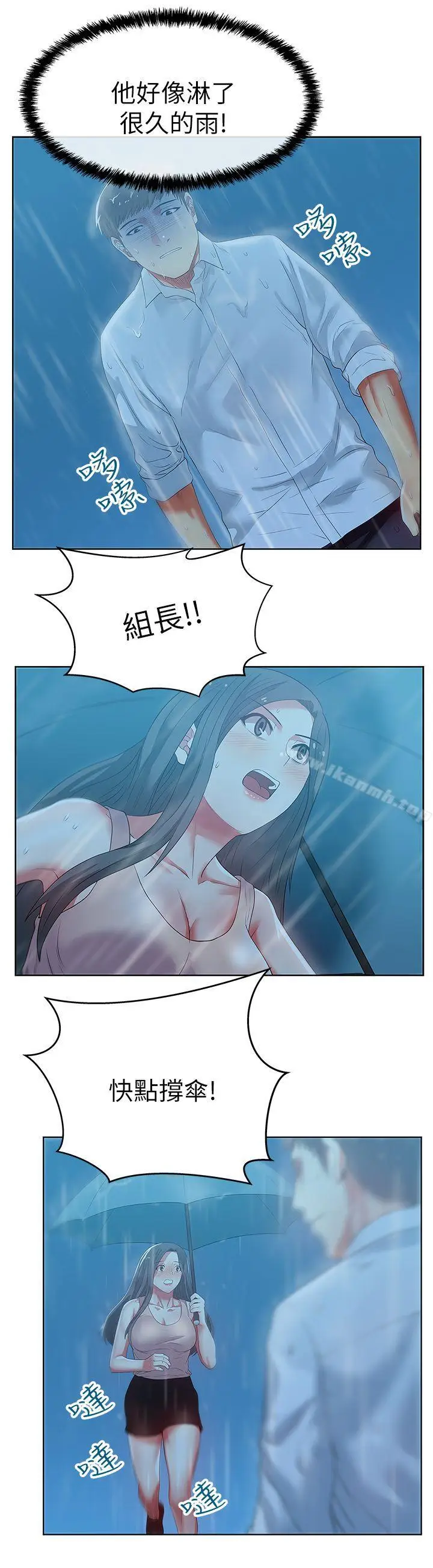 漫画《老婆的闺蜜》第21话第14张图