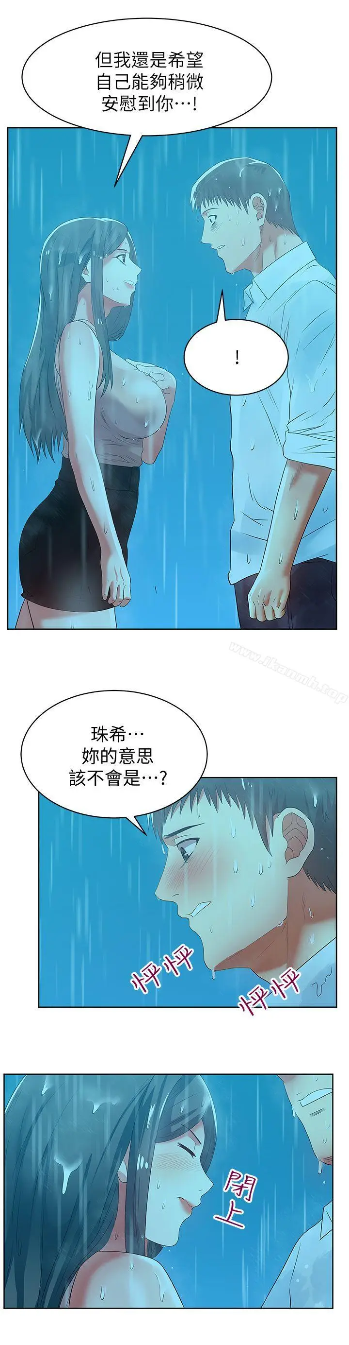 漫画《老婆的闺蜜》第21话第21张图
