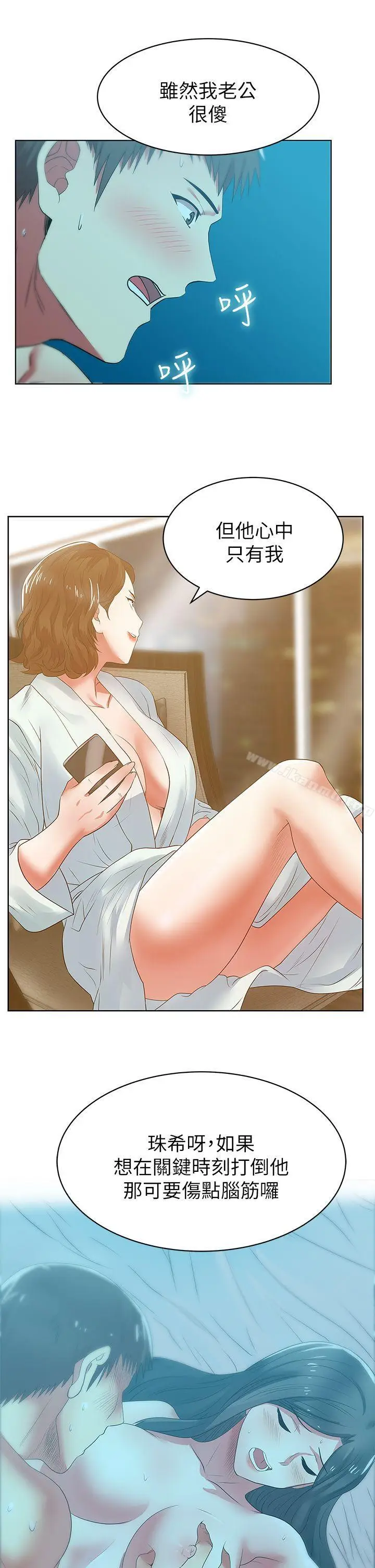 漫画《老婆的闺蜜》第21话第34张图