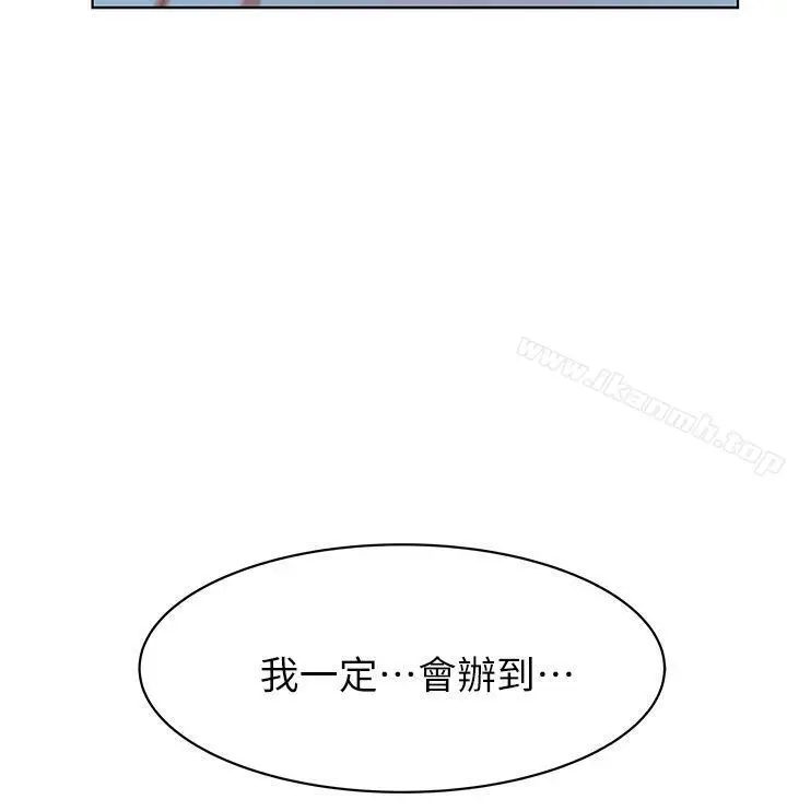 漫画《老婆的闺蜜》第21话第6张图