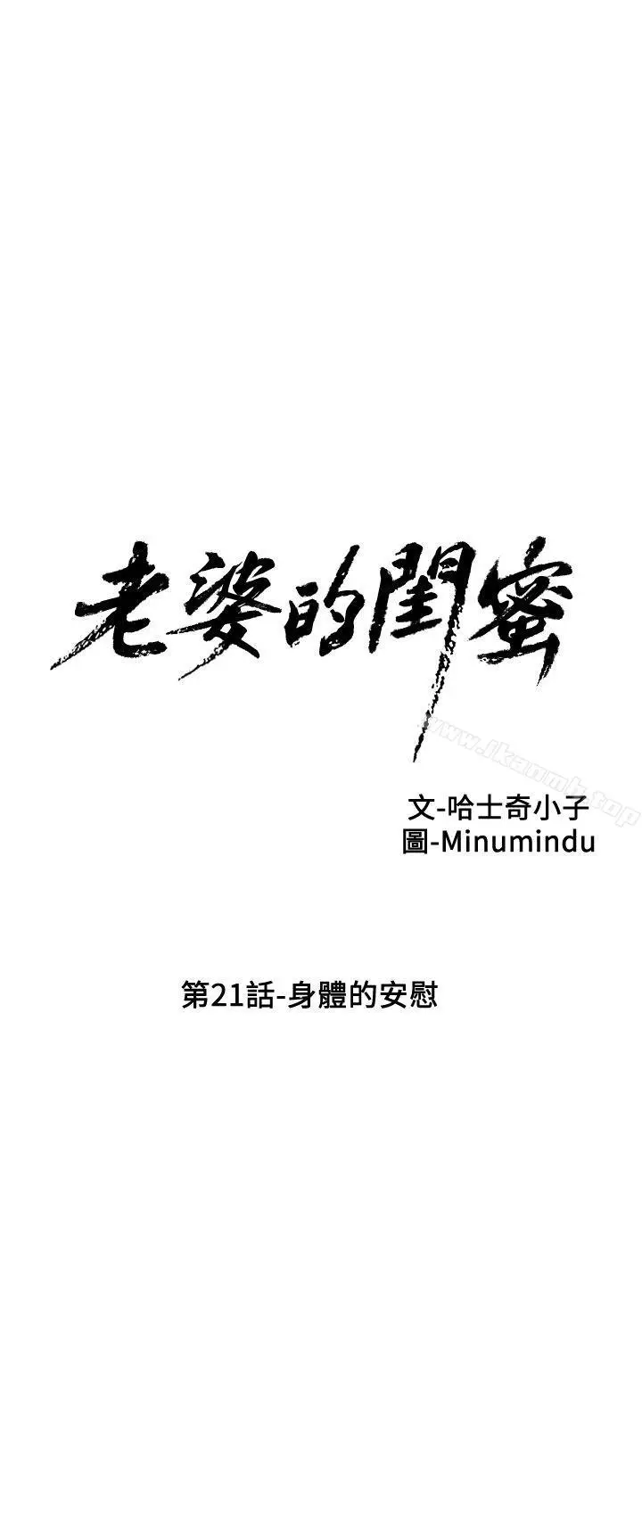 漫画《老婆的闺蜜》第21话第7张图