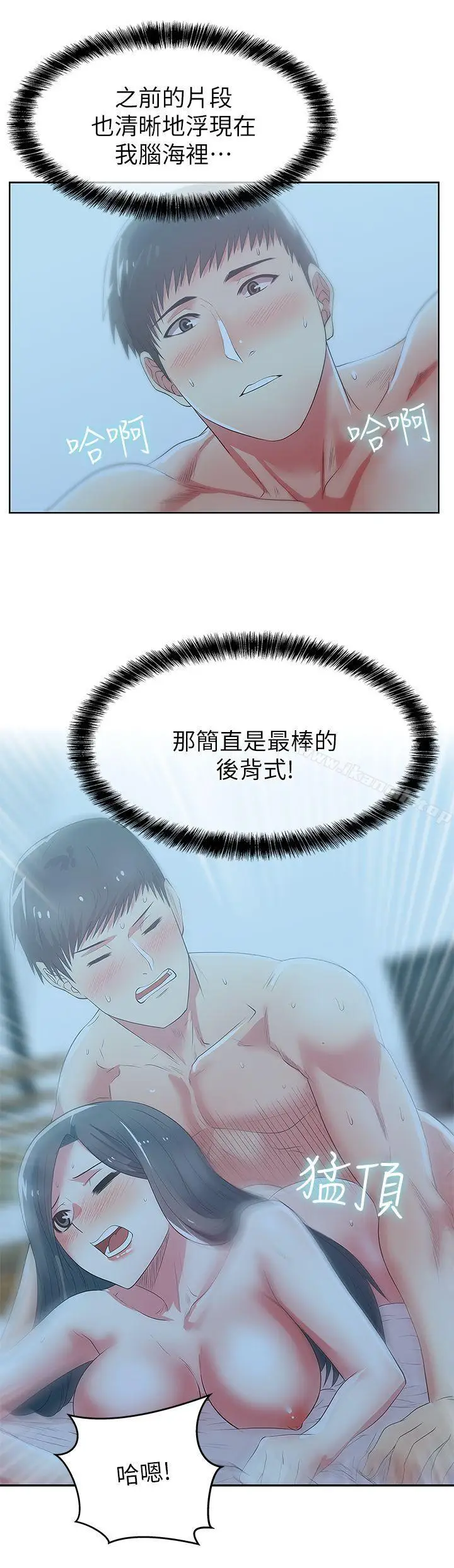 漫画《老婆的闺蜜》第22话第20张图