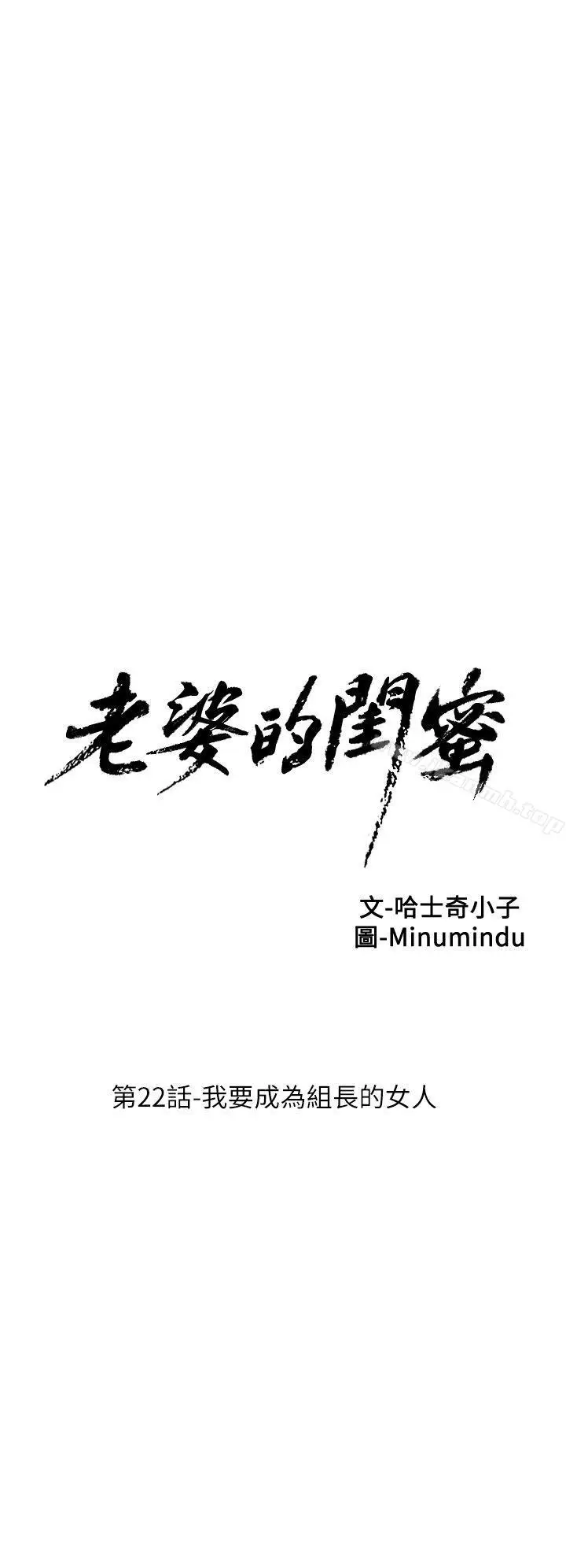 漫画《老婆的闺蜜》第22话第7张图