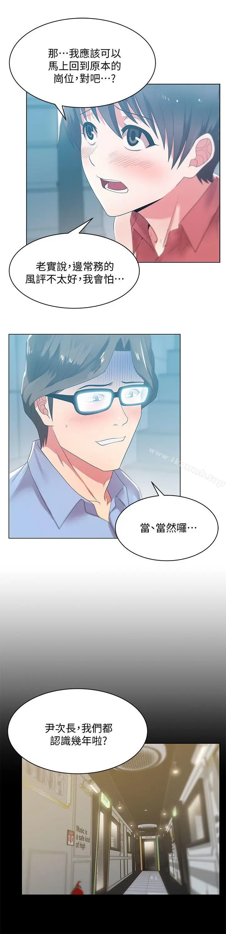 漫画《老婆的闺蜜》第23话第10张图