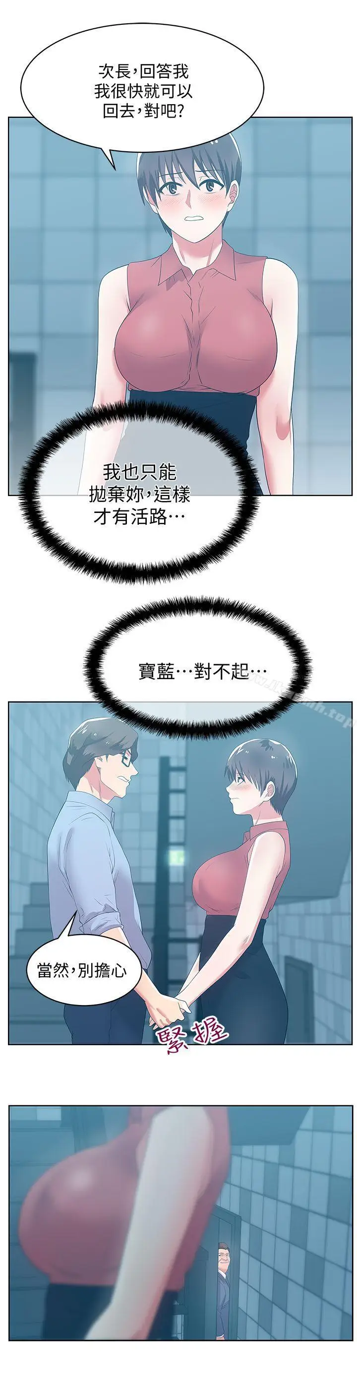 漫画《老婆的闺蜜》第23话第20张图
