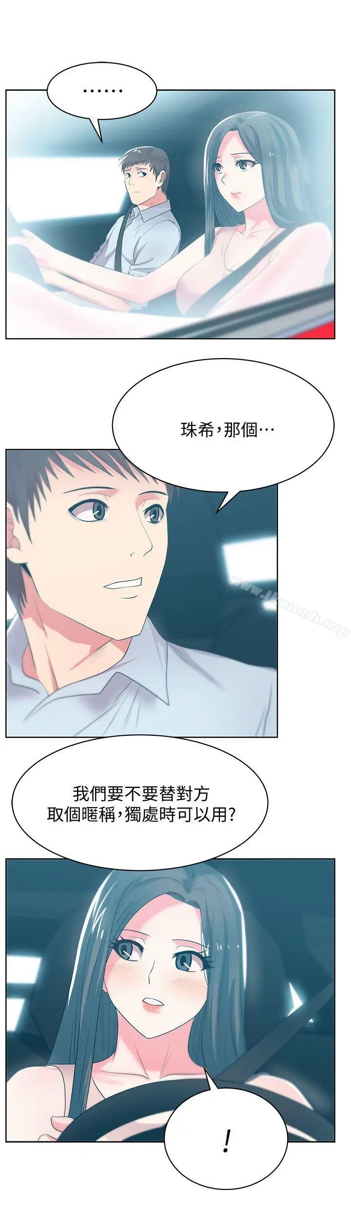 漫画《老婆的闺蜜》第23话第25张图