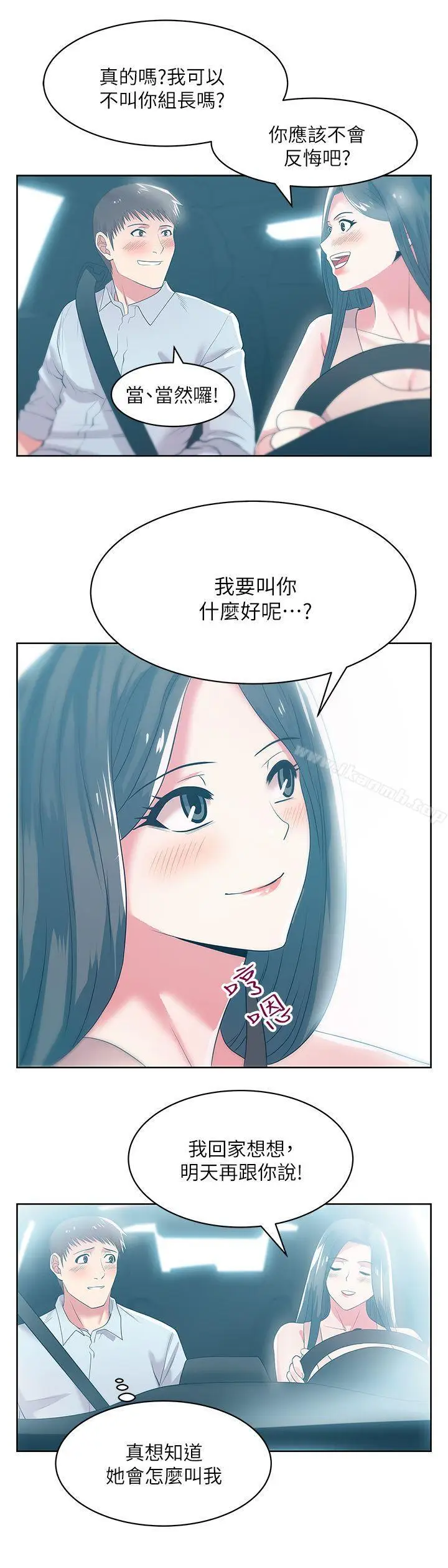 漫画《老婆的闺蜜》第23话第26张图