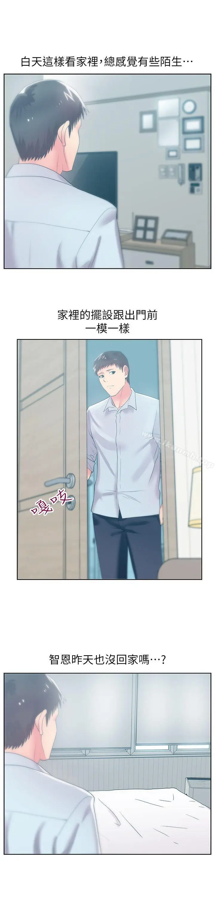 漫画《老婆的闺蜜》第23话第33张图