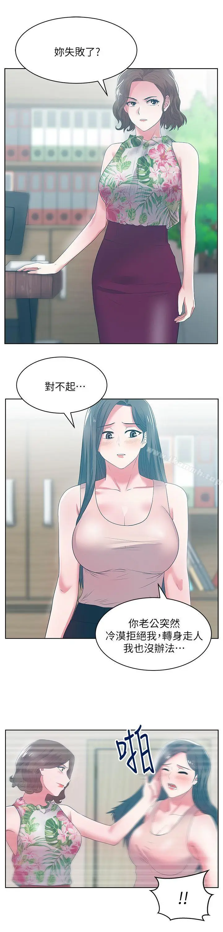 漫画《老婆的闺蜜》第23话第38张图