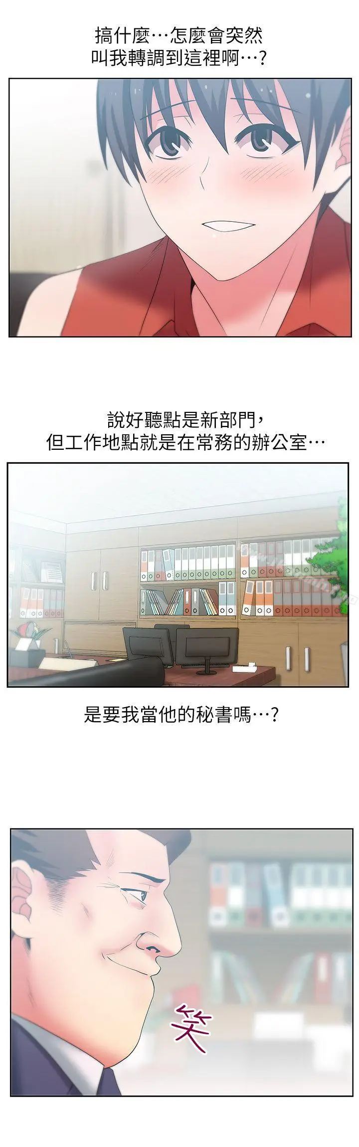 漫画《老婆的闺蜜》第23话第4张图