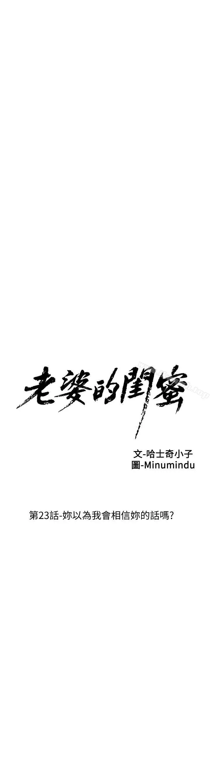 漫画《老婆的闺蜜》第23话第7张图