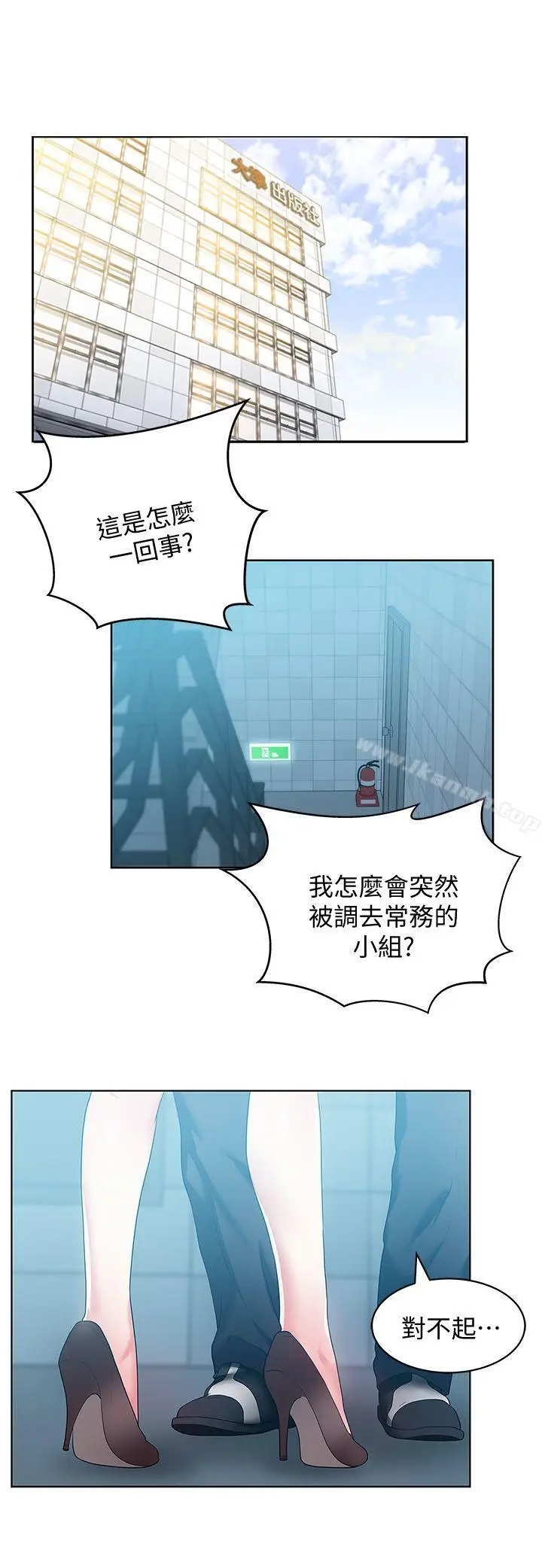 漫画《老婆的闺蜜》第23话第8张图