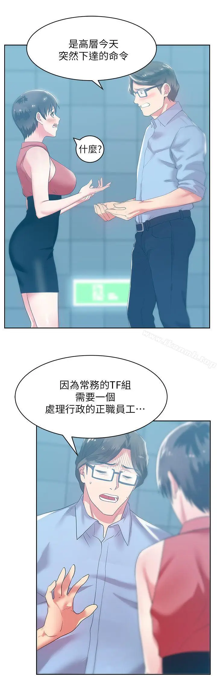 漫画《老婆的闺蜜》第23话第9张图