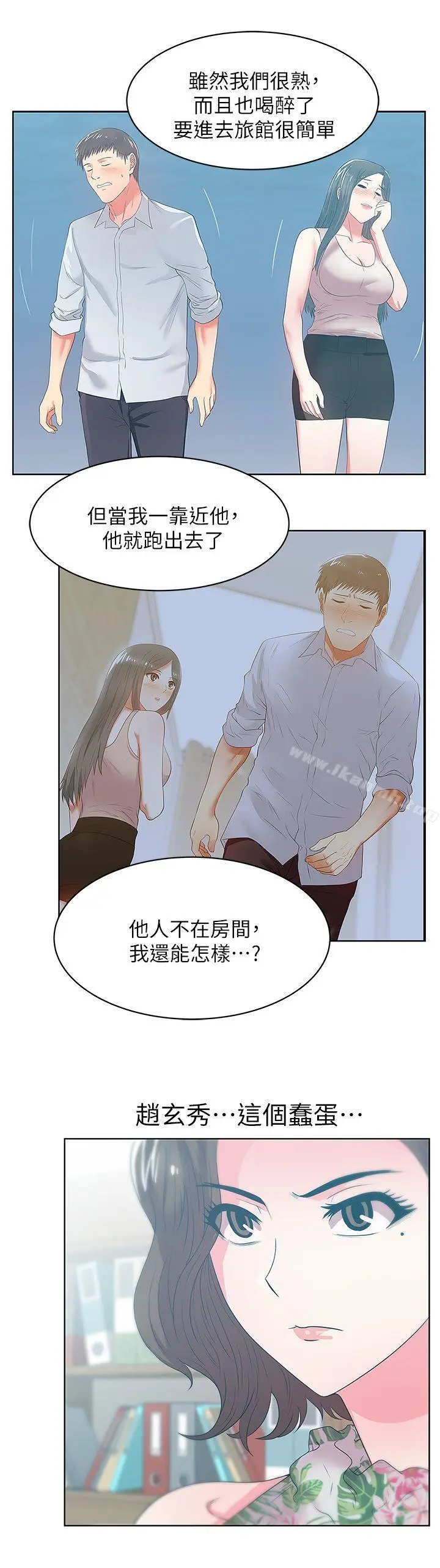 漫画《老婆的闺蜜》第24话第10张图
