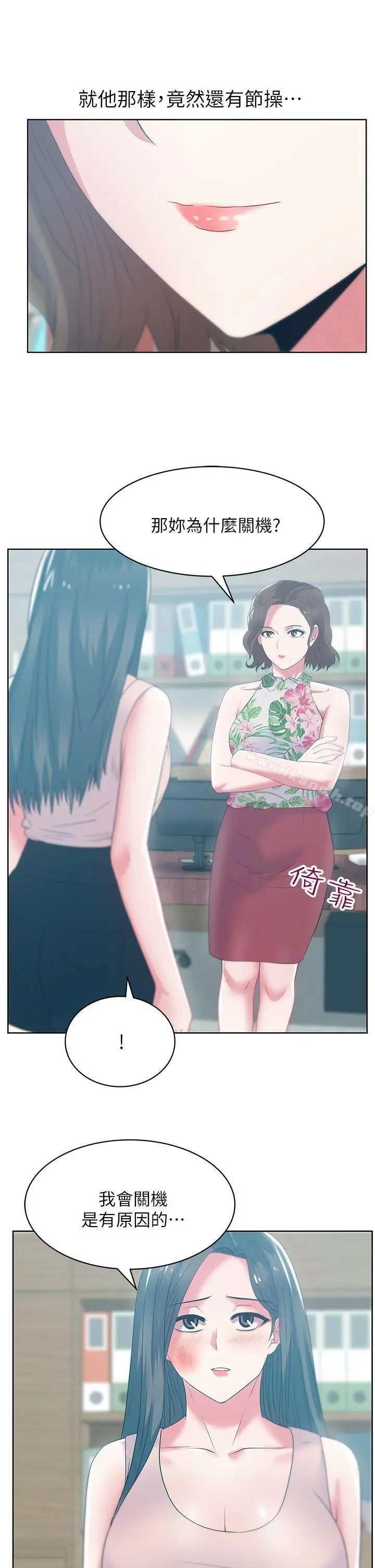 漫画《老婆的闺蜜》第24话第11张图